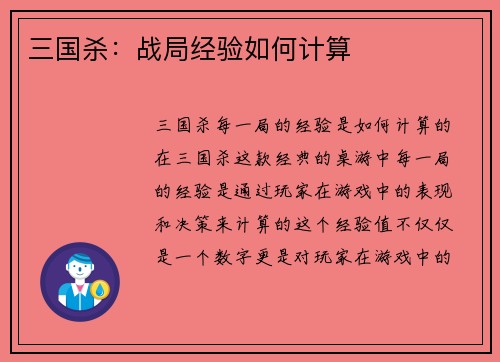三国杀：战局经验如何计算